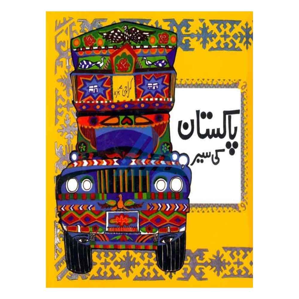 Pakistan Ki Sair
