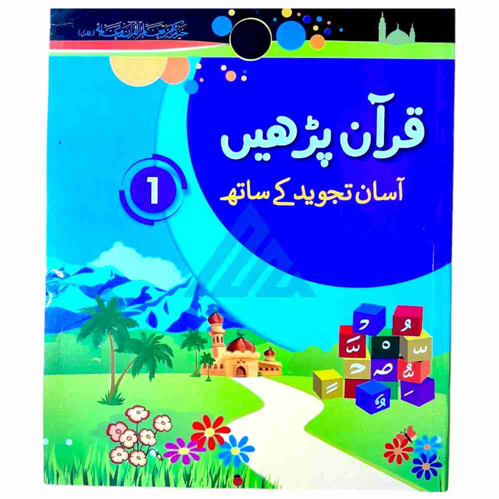 Quran Parhain Book 1