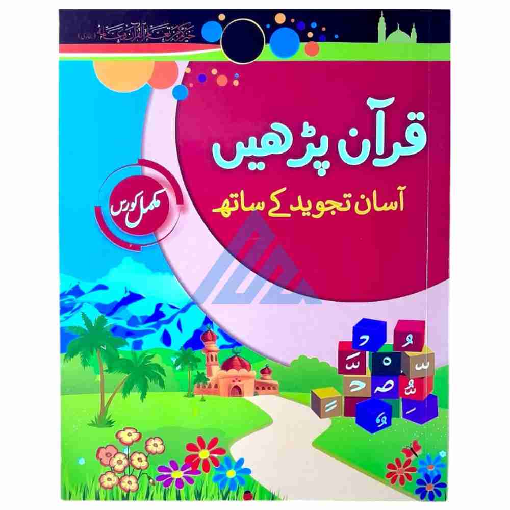 Quran Parhain Book 2