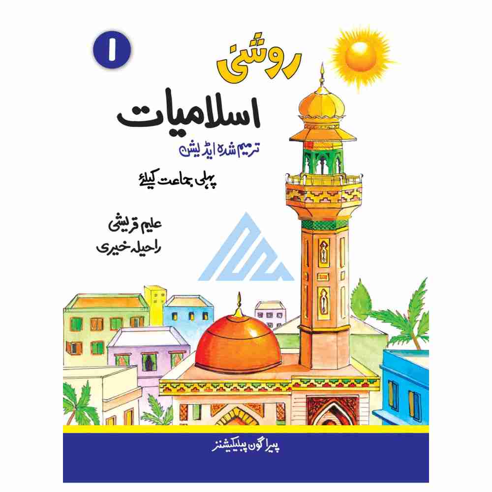 Roshni Islamiat Book 1