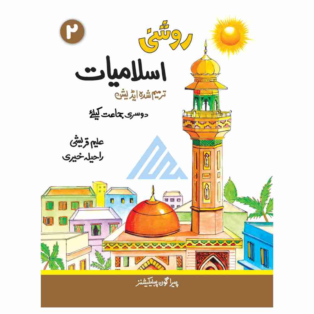 Roshni Islamiat Book 2