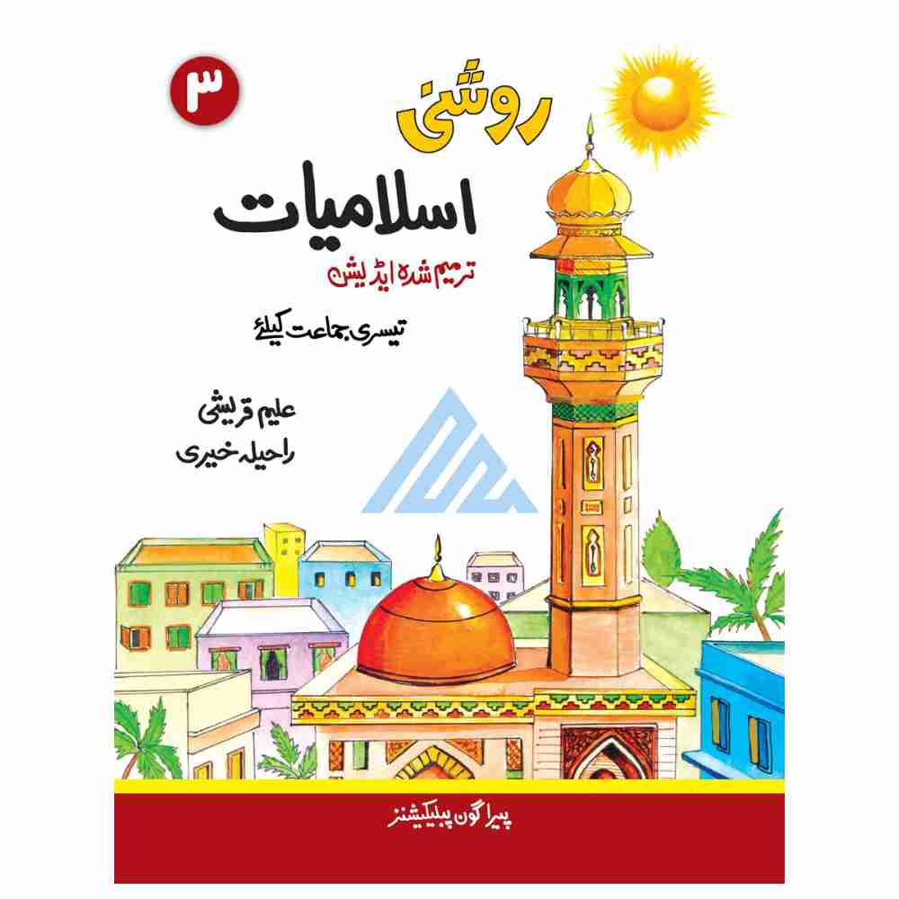 Roshni Islamiat Book 3