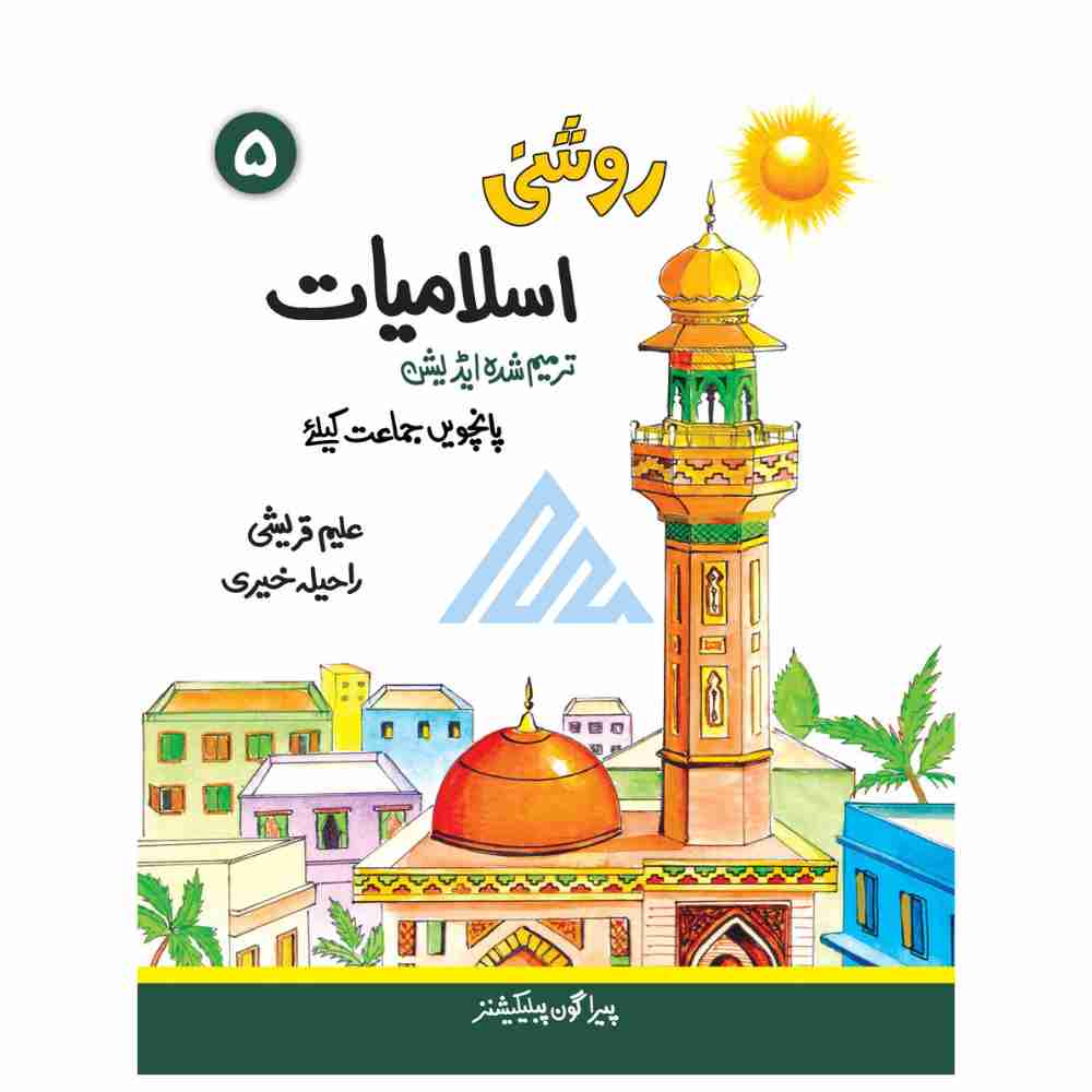 Roshni Islamiat Book 5