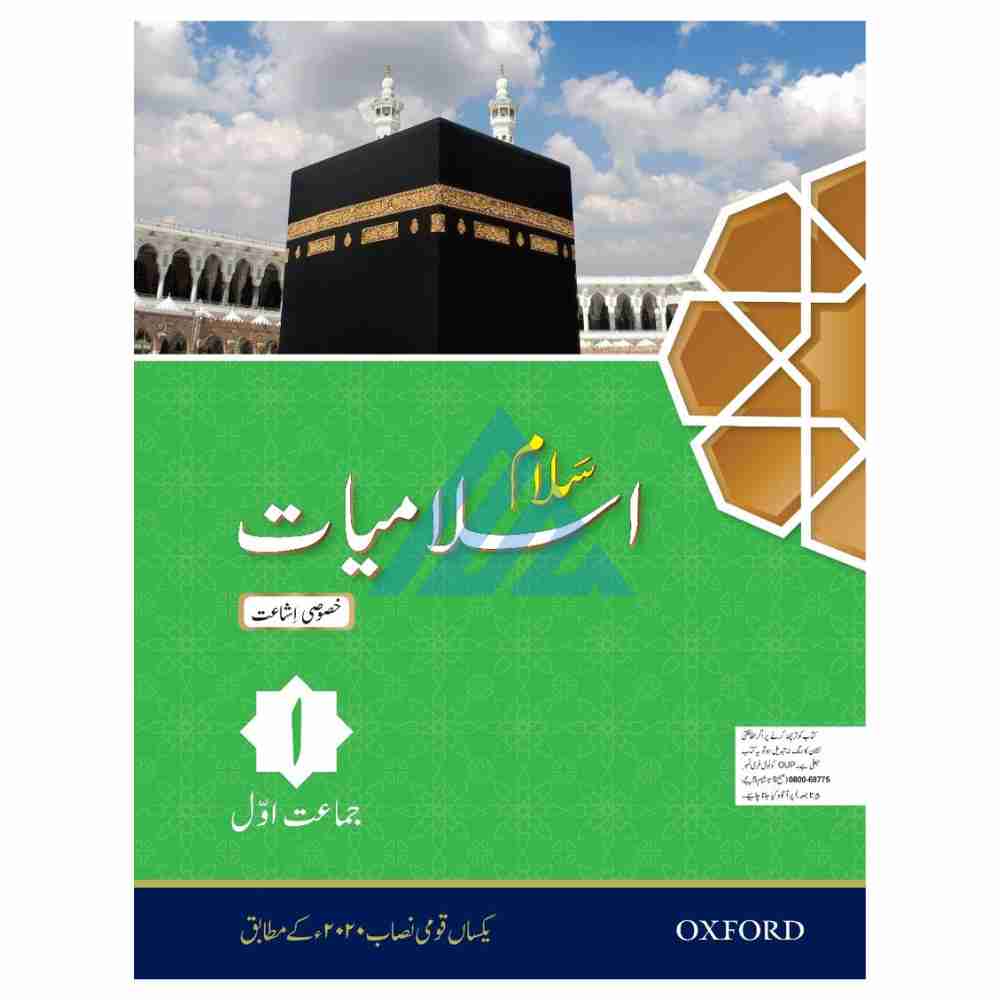 Salaam Islamiyat (Khususi Isha’at) Book 1