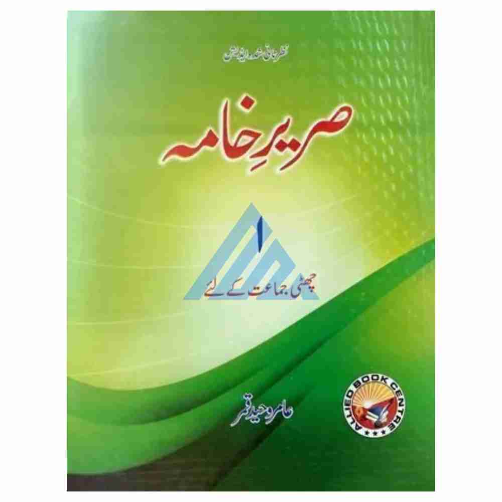Sareer e Khama Book 1 For Class 6