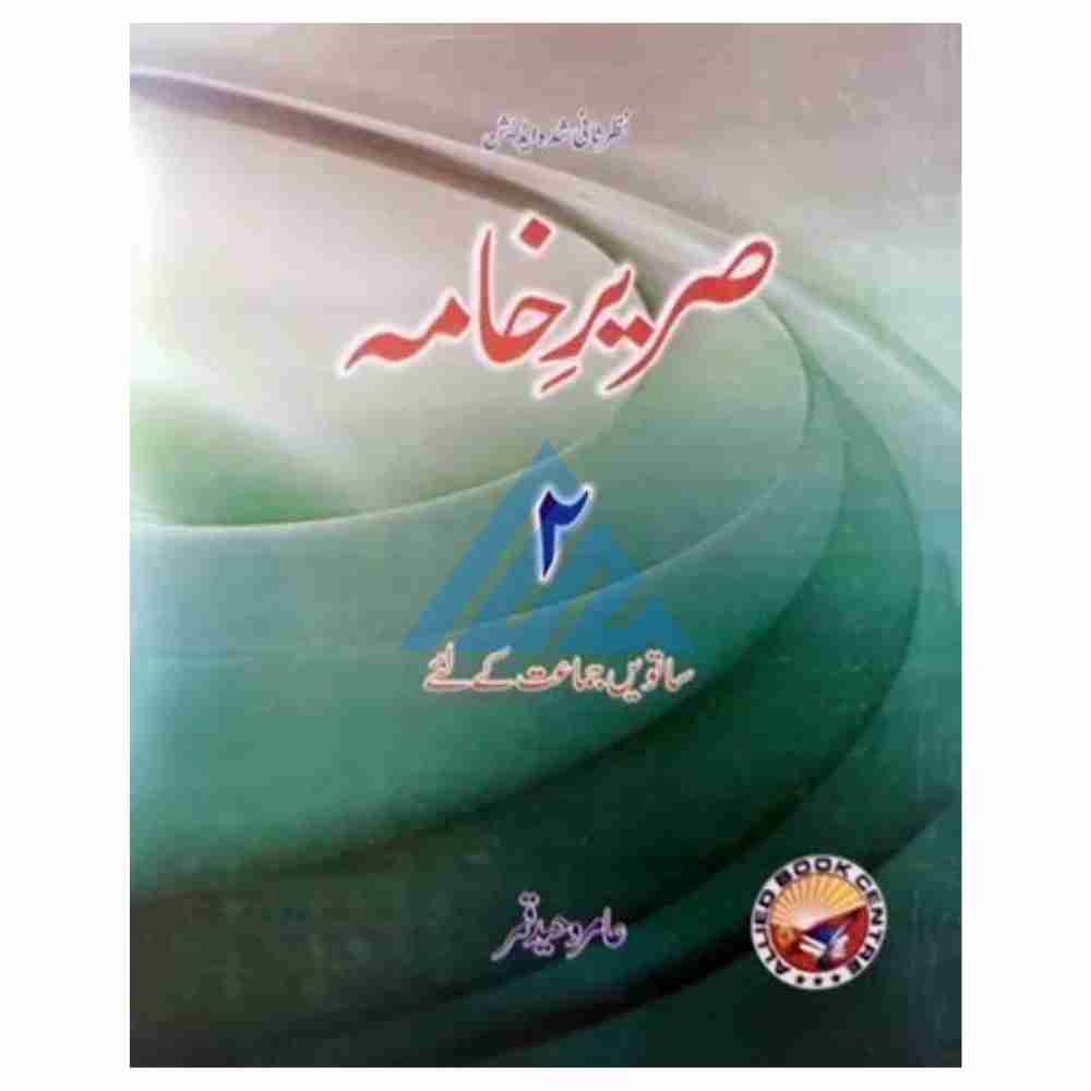Sareer e Khama Book 2 For Class 7