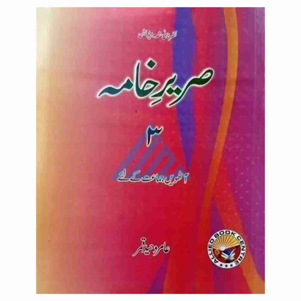 Sareer e Khama Book 3 For Class 8