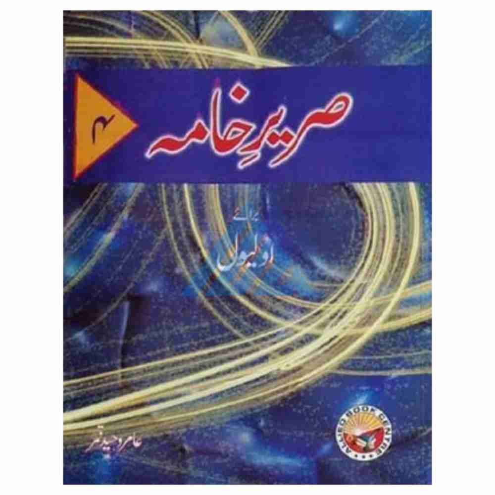 Sareer e Khama Book 4 For O Level