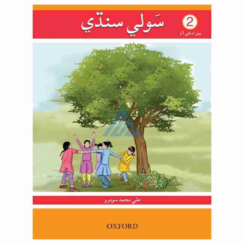 Sauwli Sindhi Book 2