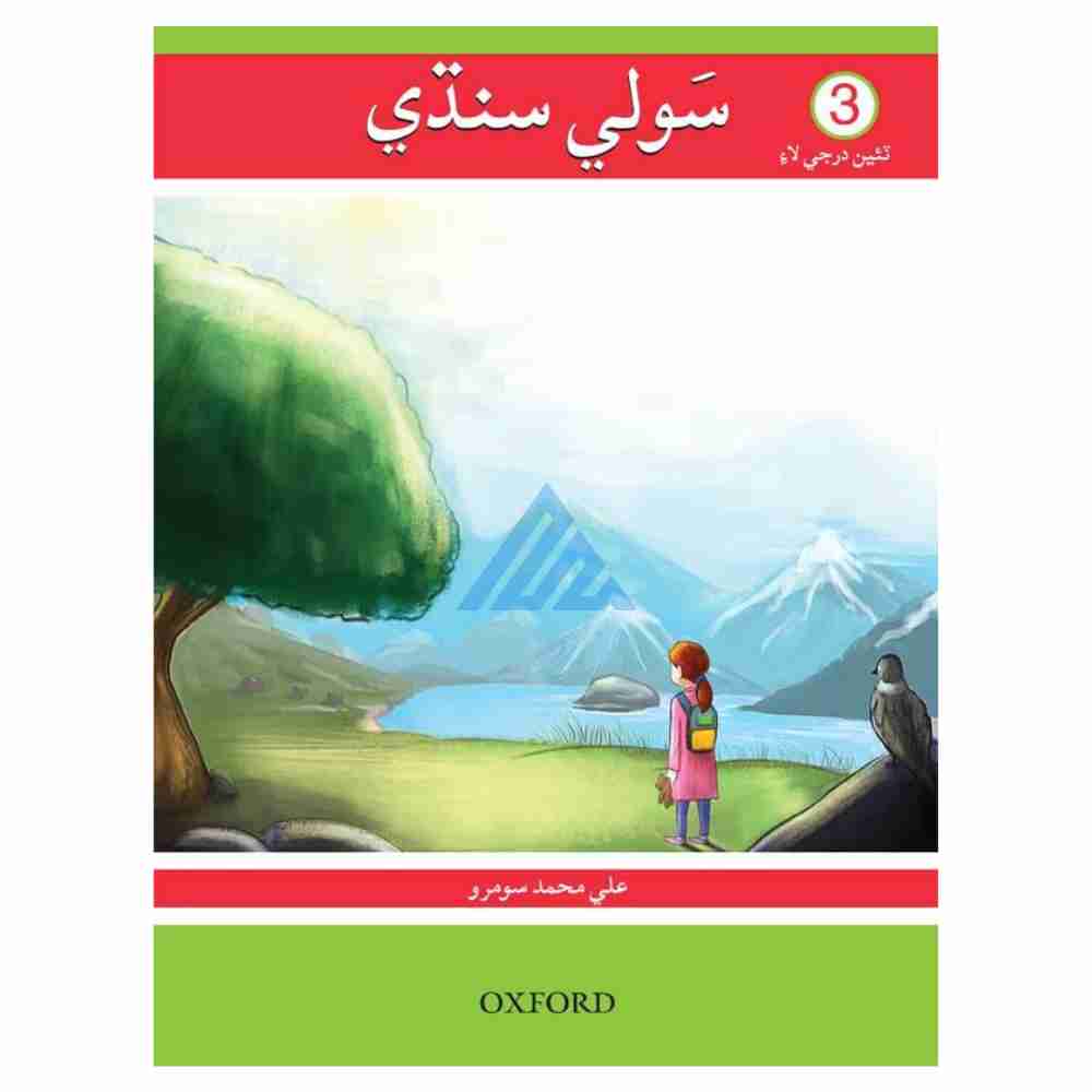 Sauwli Sindhi Book 3