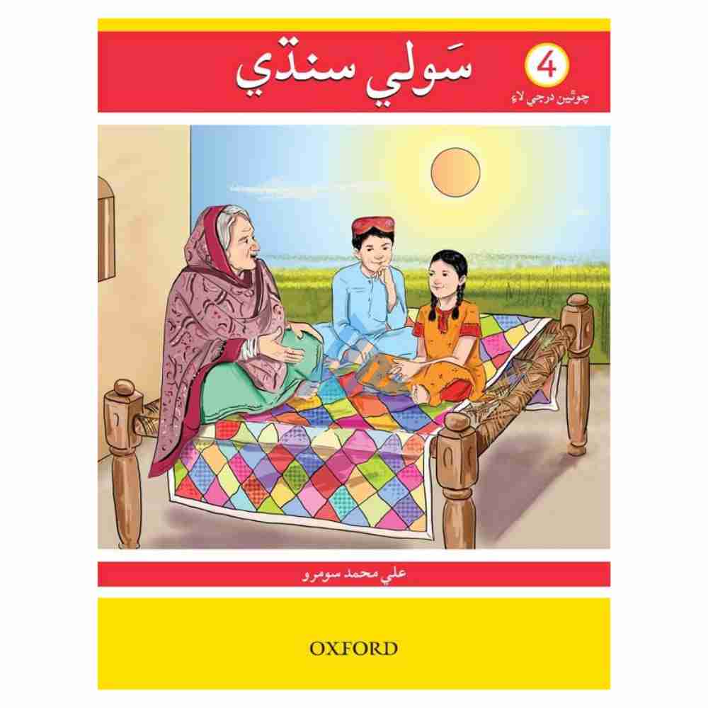 Sauwli Sindhi Book 4