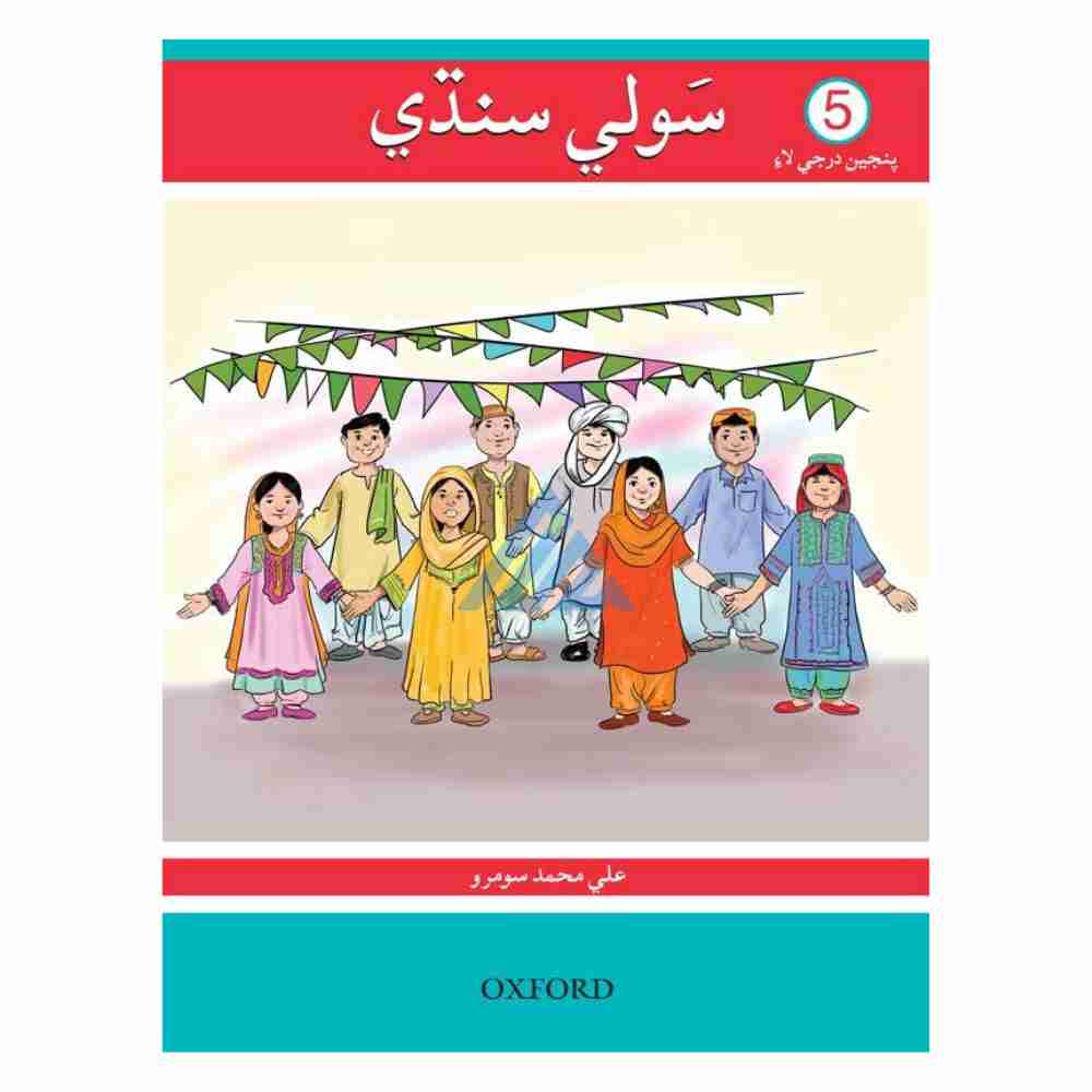 Sauwli Sindhi Book 5