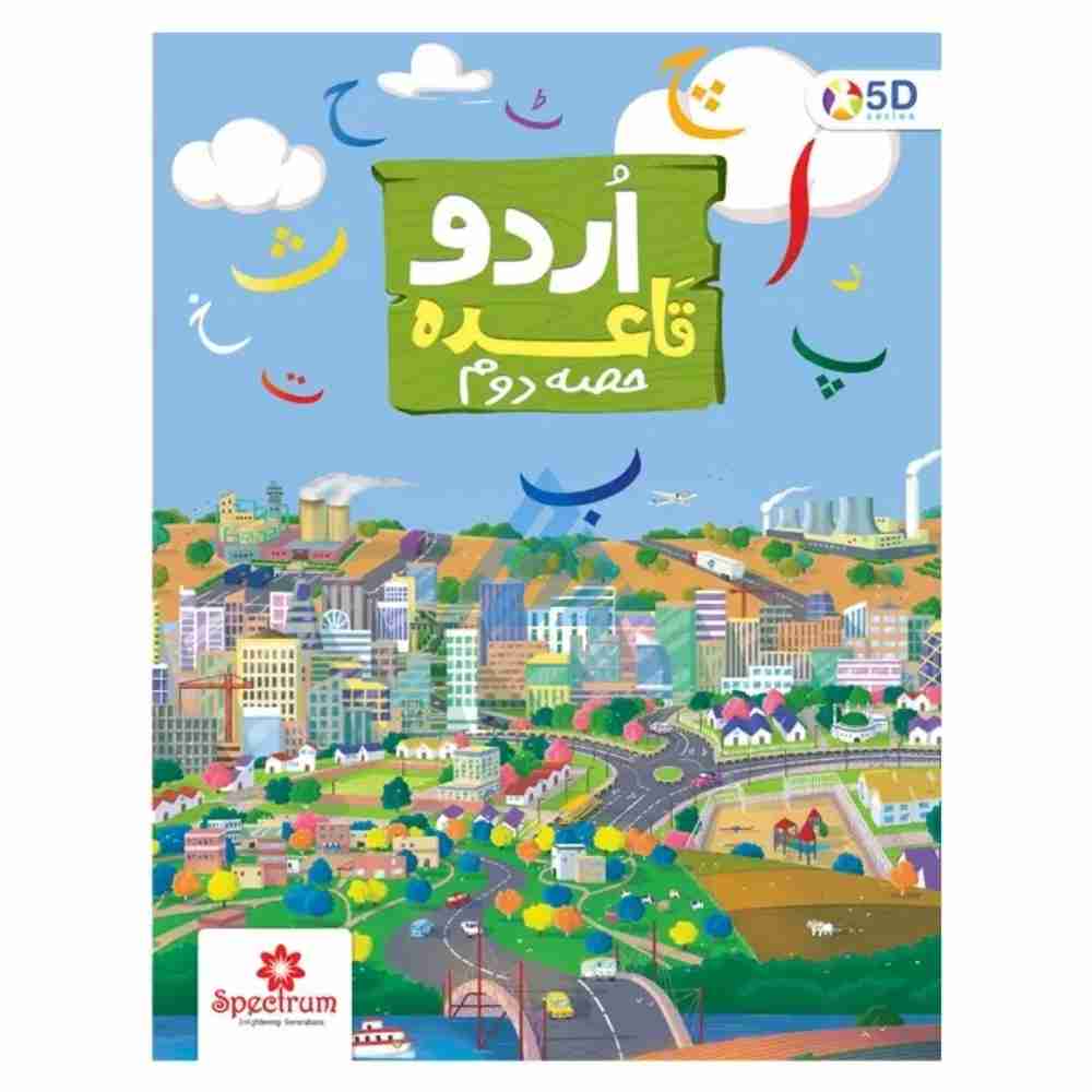 Second Step Urdu Qaida Doam - 5D Series