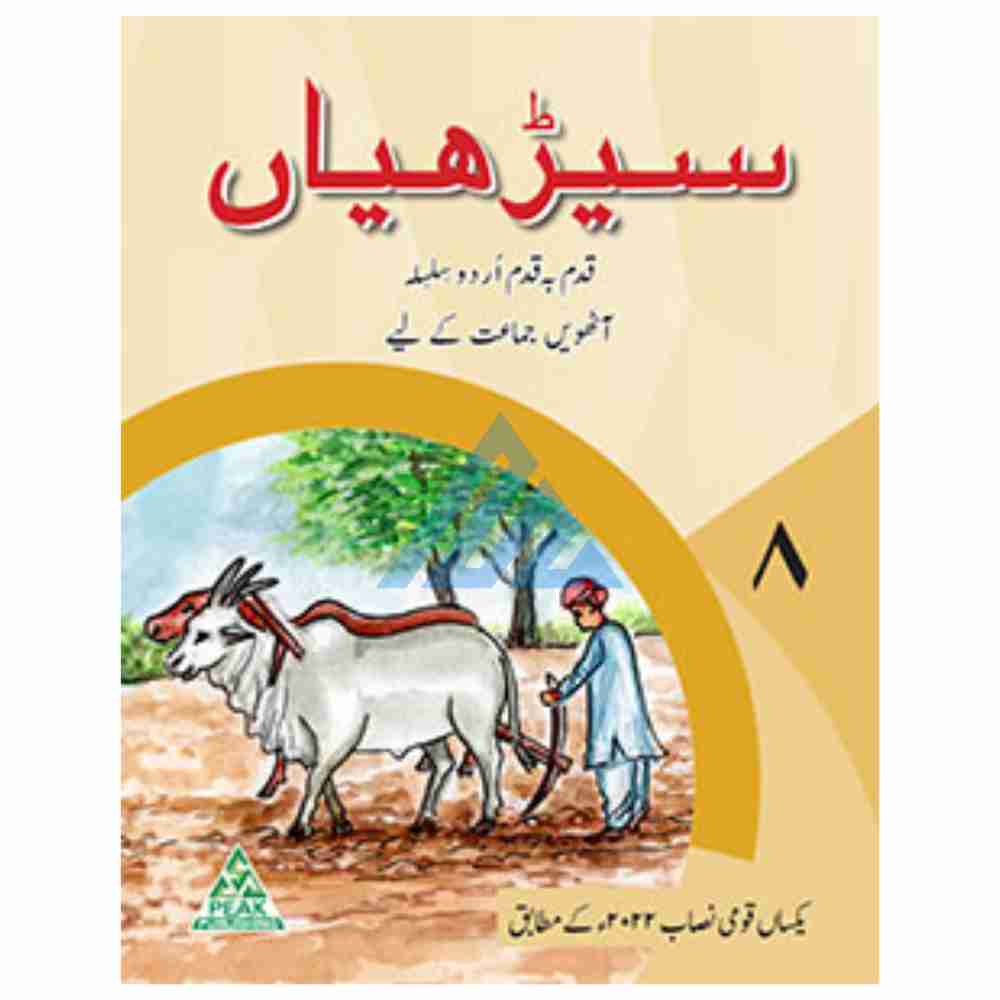Seerhiyan Urdu Book 8