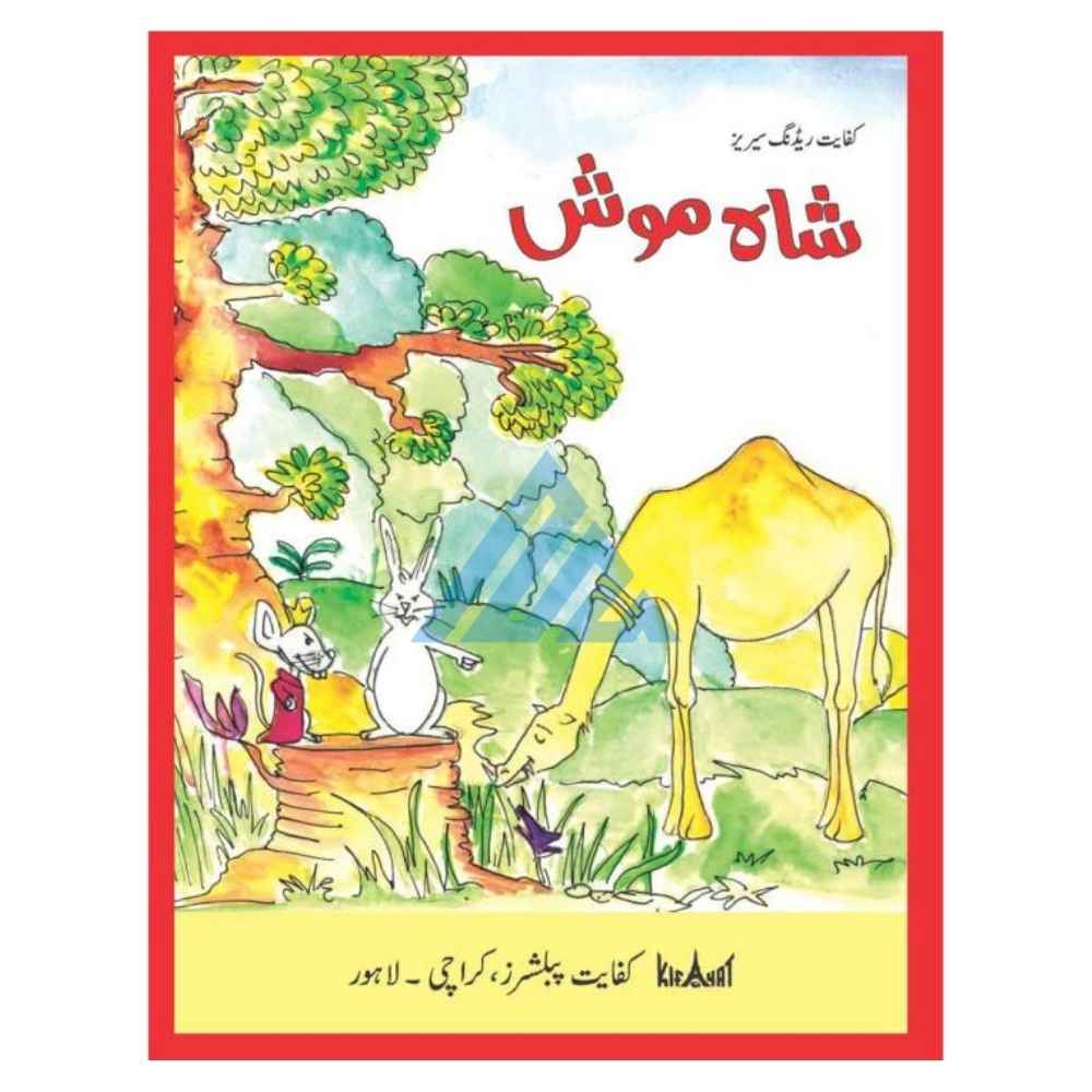 Shahmosh - Kifayat Reading Series