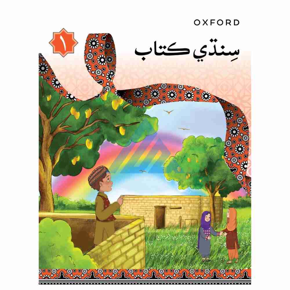 Sindhi Book 1 - Oxford