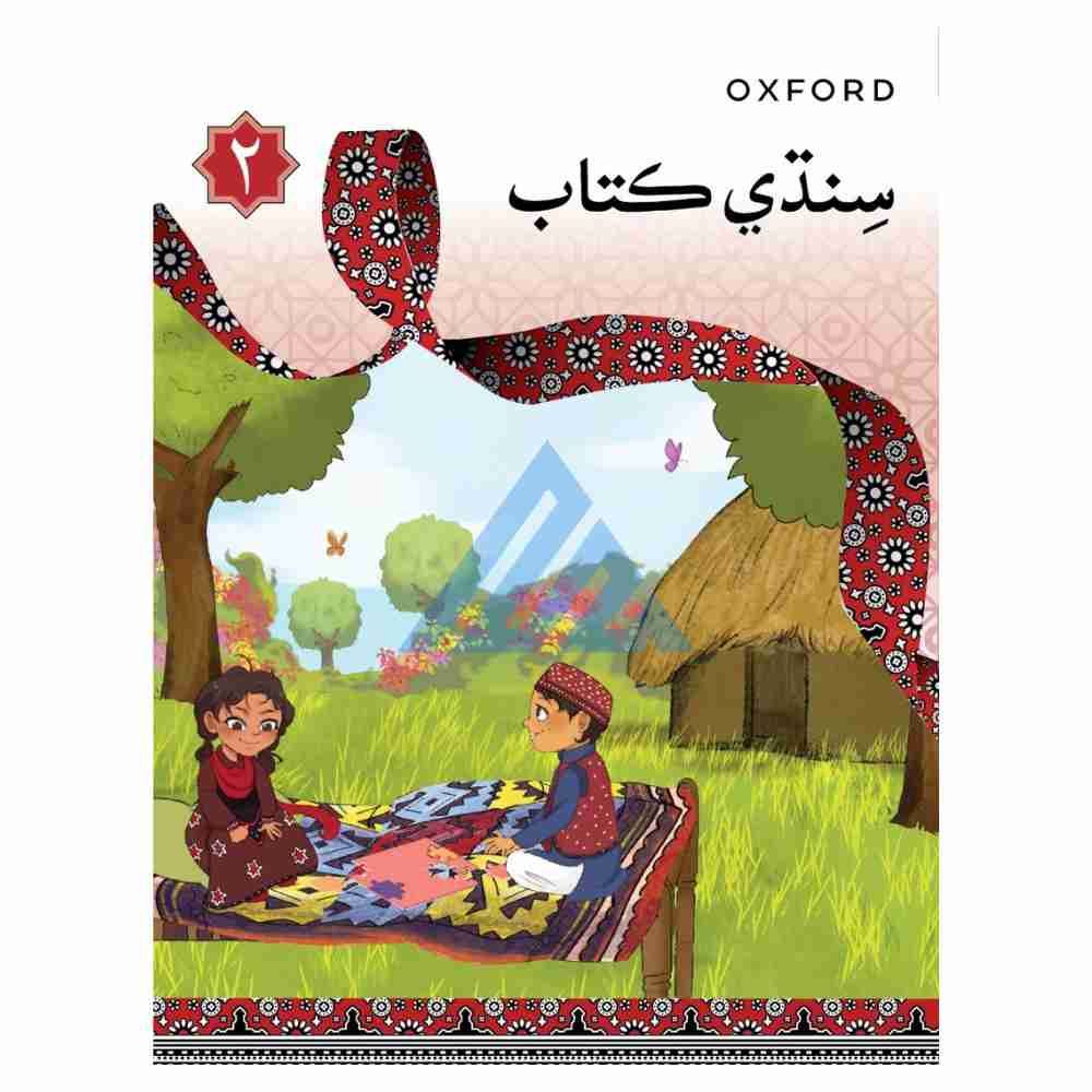 Sindhi Book 2 – Oxford