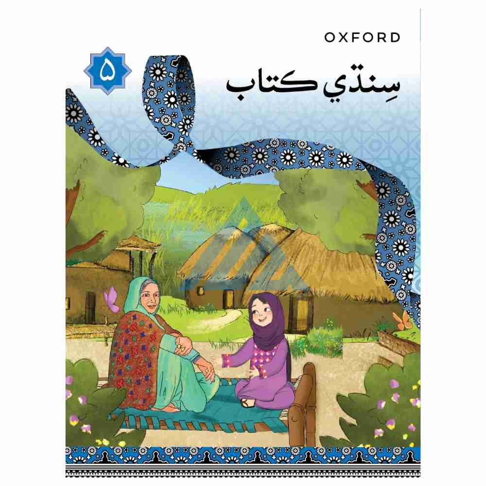 Sindhi Book 5 – Oxford