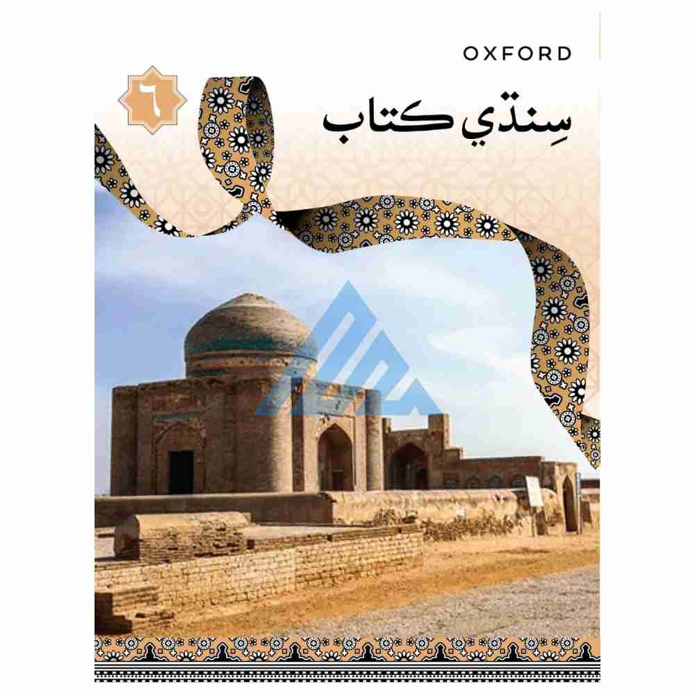 Sindhi Book 6 – Oxford