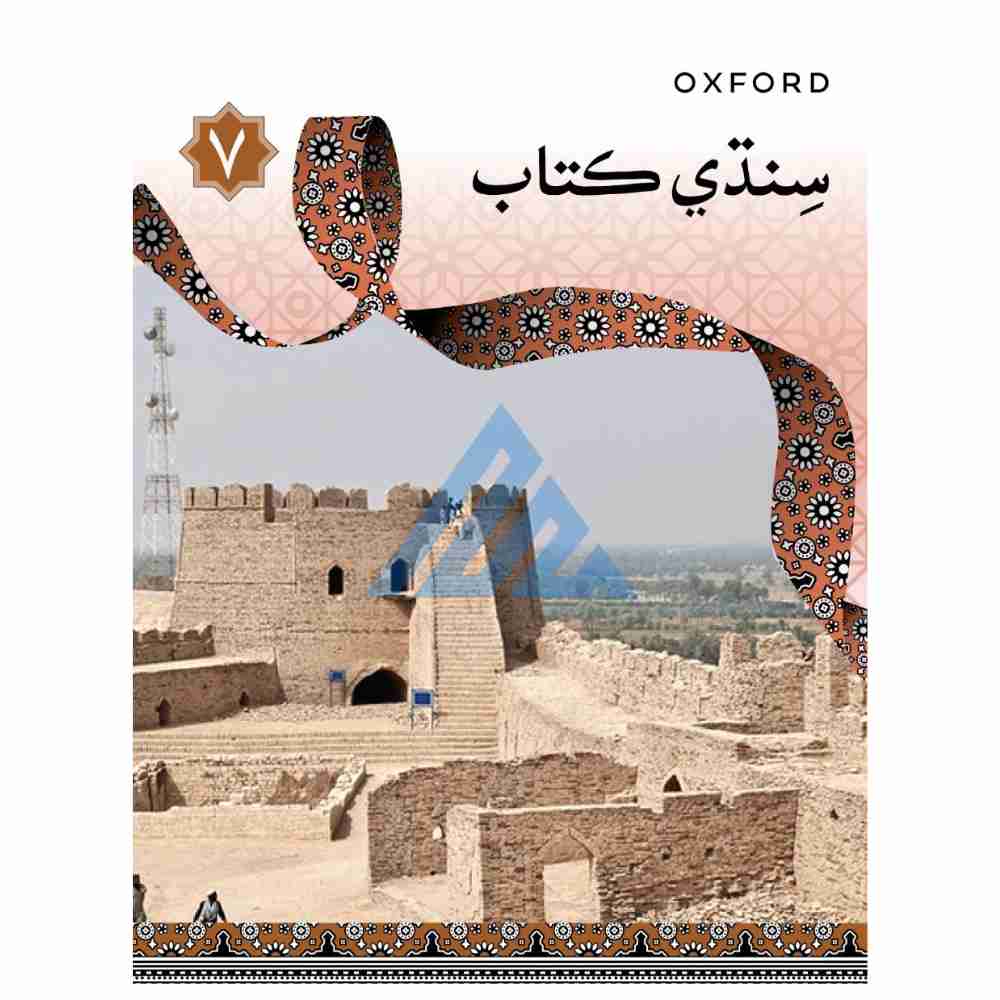 Sindhi Book 7 – Oxford
