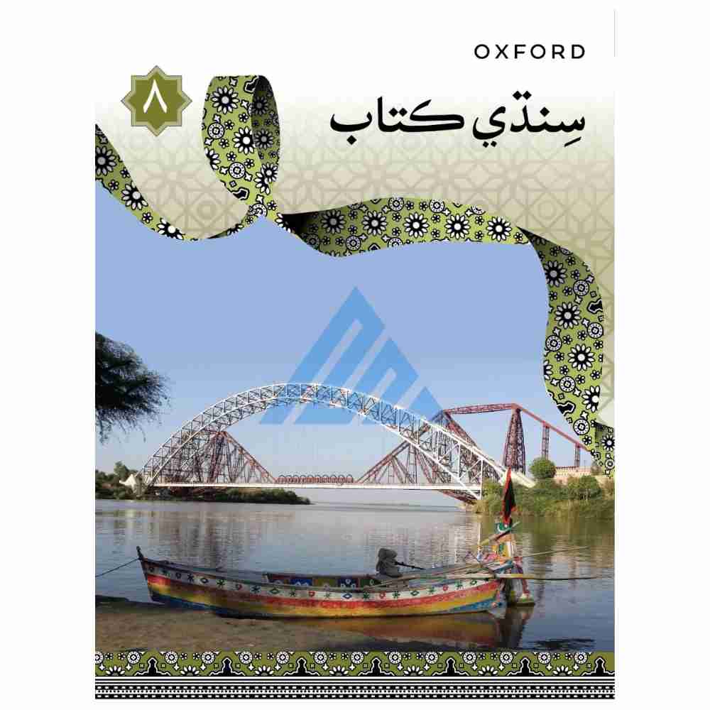 Sindhi Book 8 – Oxford