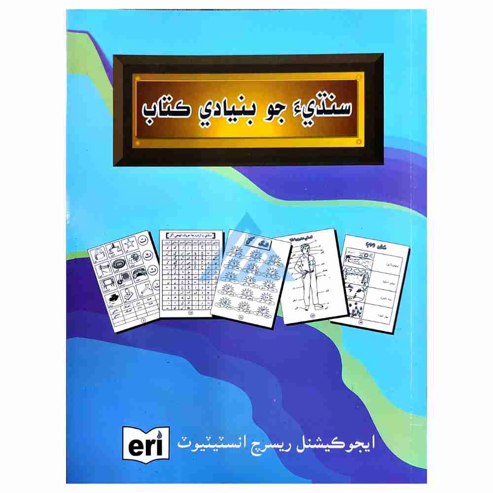 Sindhi Jo Buntadi Kitab