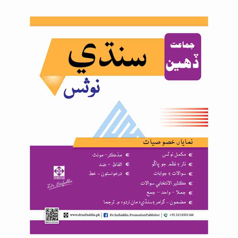 Sindhi Notes For Class 10 – Dr Saifuddin