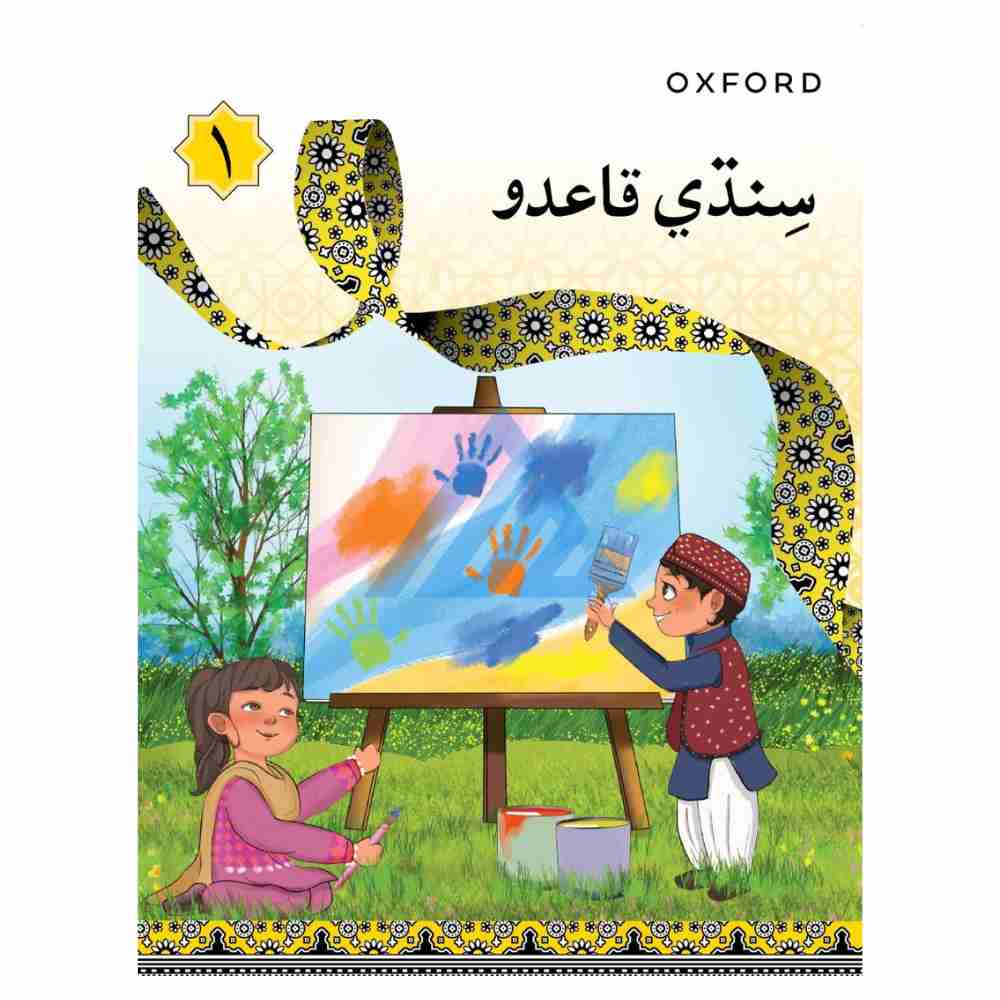 Sindhi Qaida Book 1 - Oxford