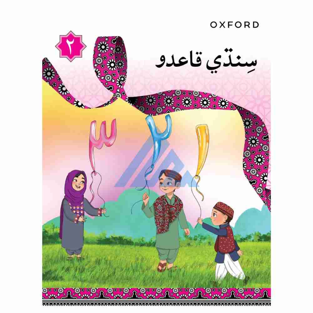 Sindhi Qaida Book 2 – Oxford