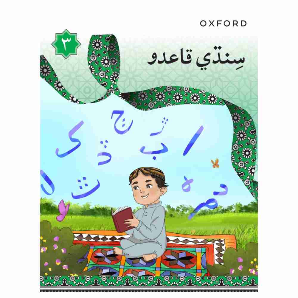 Sindhi Qaida Book 3 – Oxford