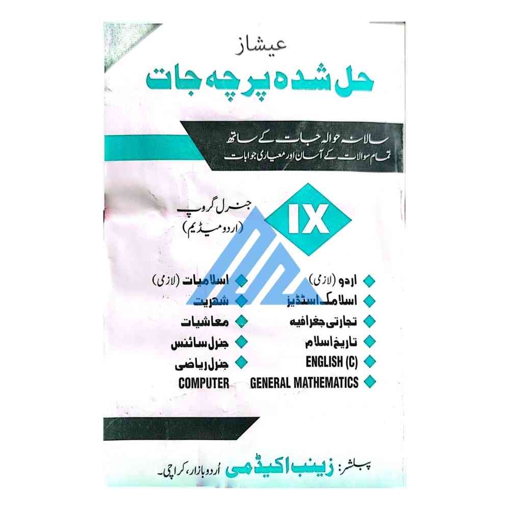 Eesha Solved Past Papers 9 General - Urdu Medium
