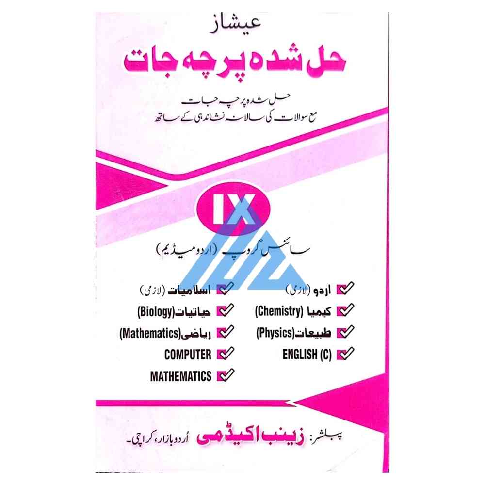 Eesha Solved Past Papers 9 Science - Urdu Medium