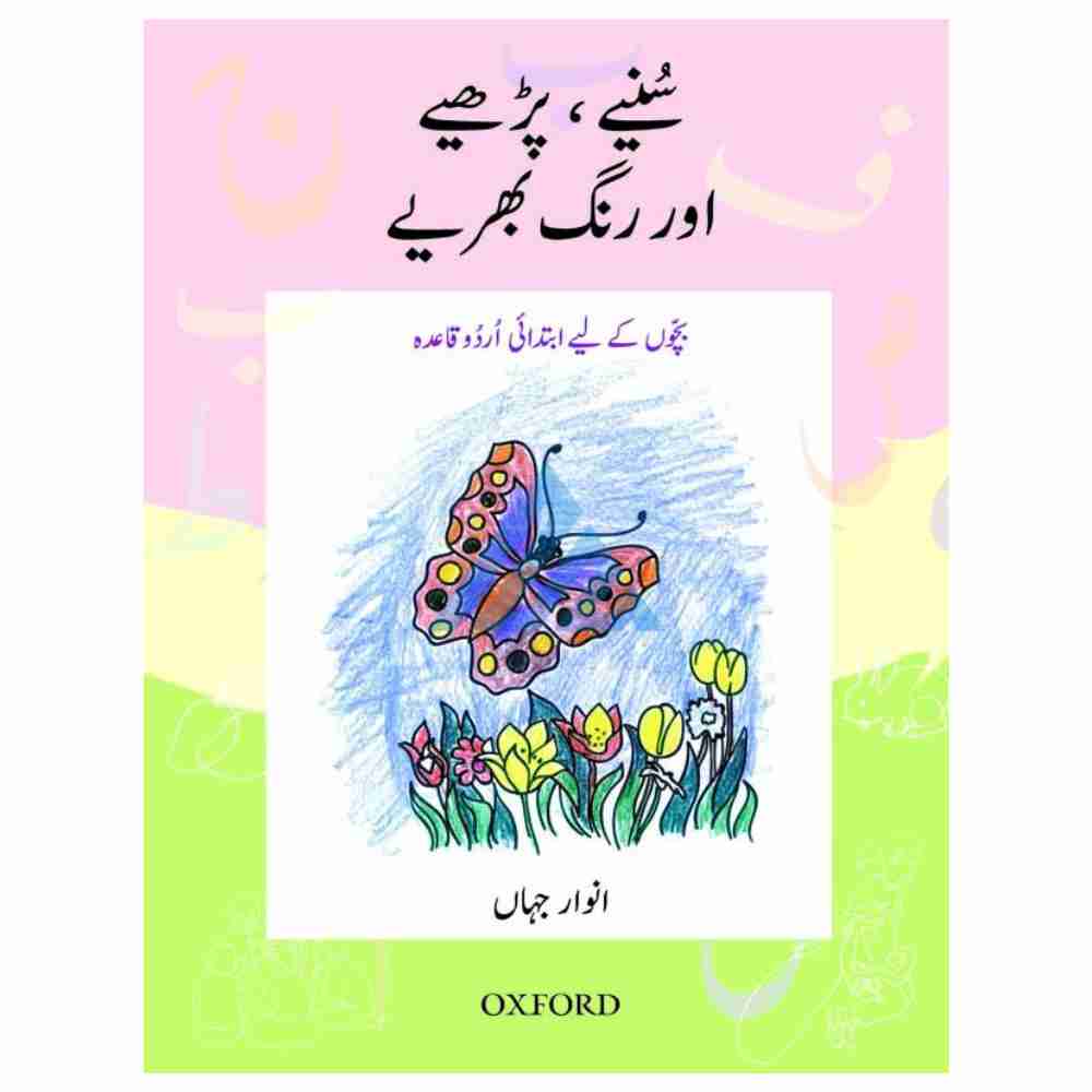 Suniye Parhiye Aur Rang Bhariye