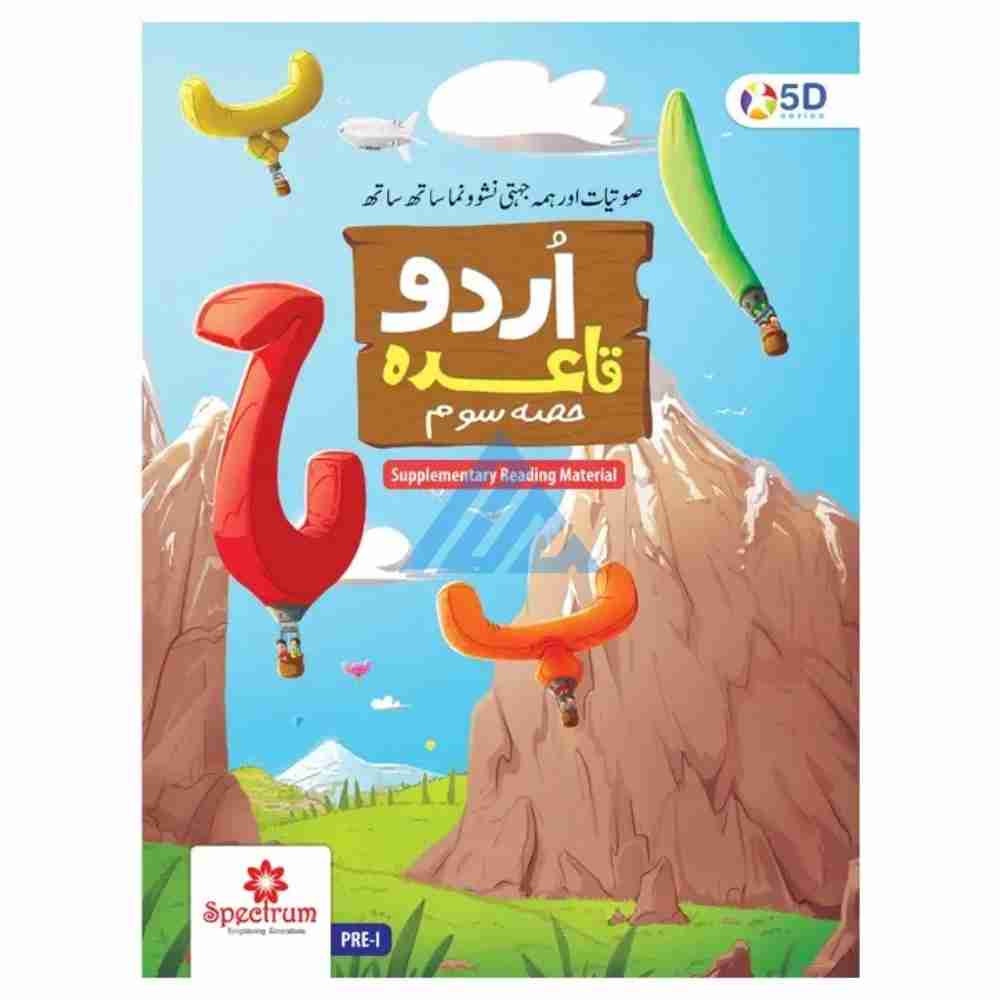Third Step Urdu Qaida Soam – 5D Series