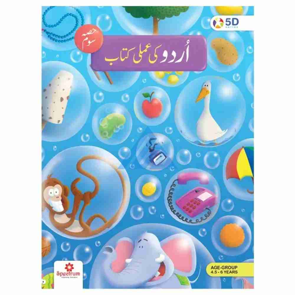 Third Step Urdu Ki Amli Kitab Soam – 5D Series