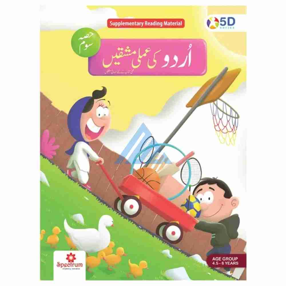Third Step Urdu Ki Amli Mashqein Soam – 5D Series
