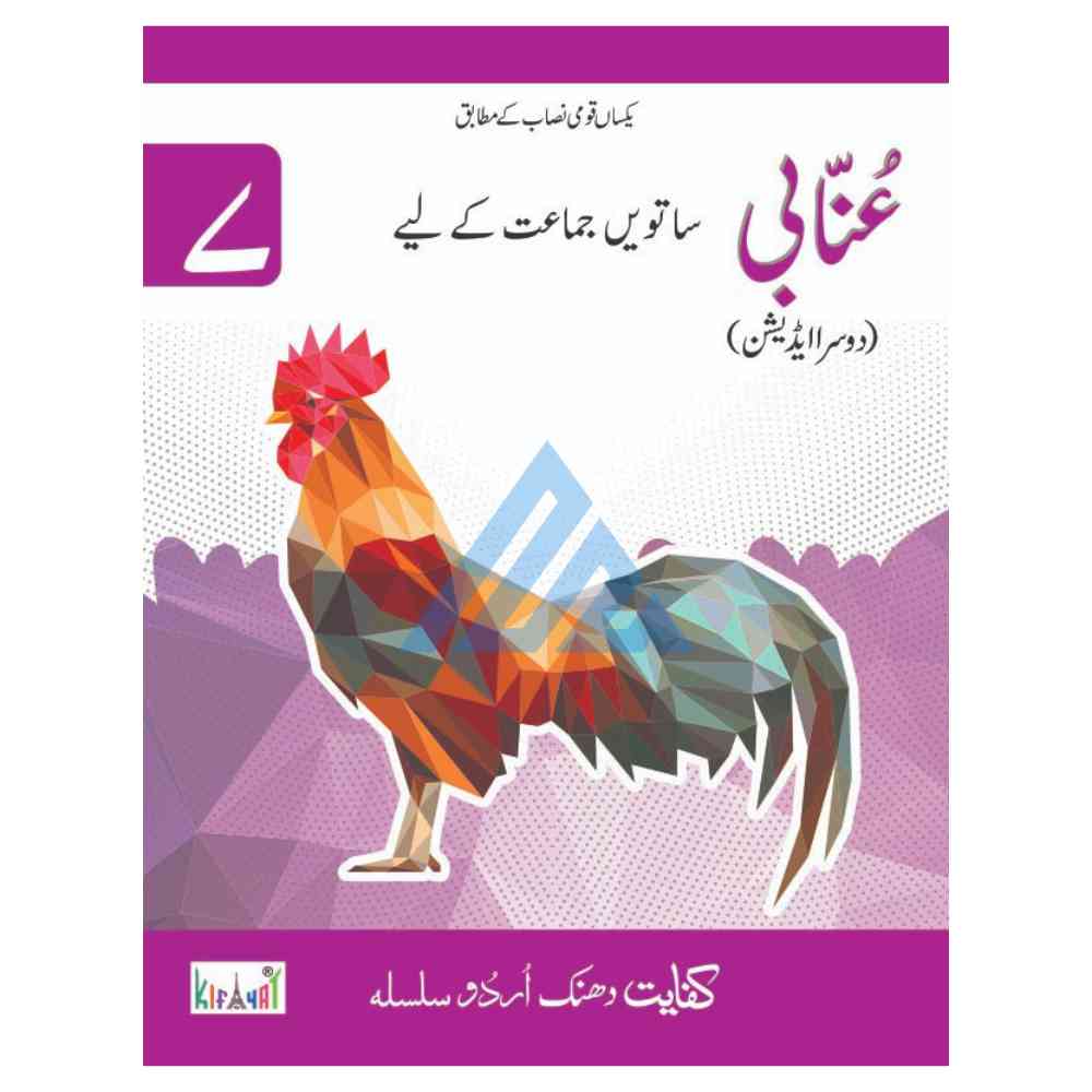 Unnabi Book 7 – Kifayat Dhanak Urdu Silsila
