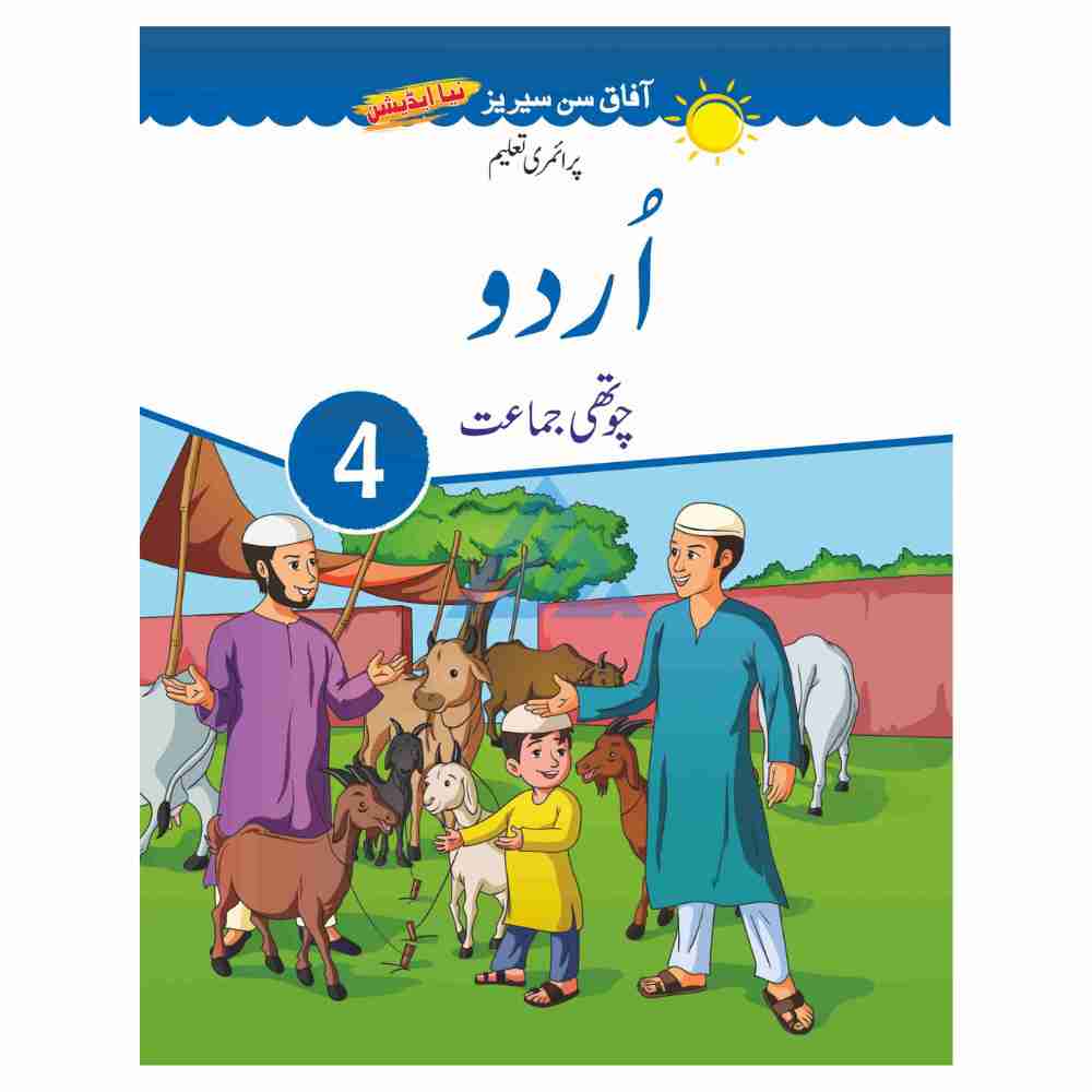 Urdu Book 4 – Afaq Sun Series