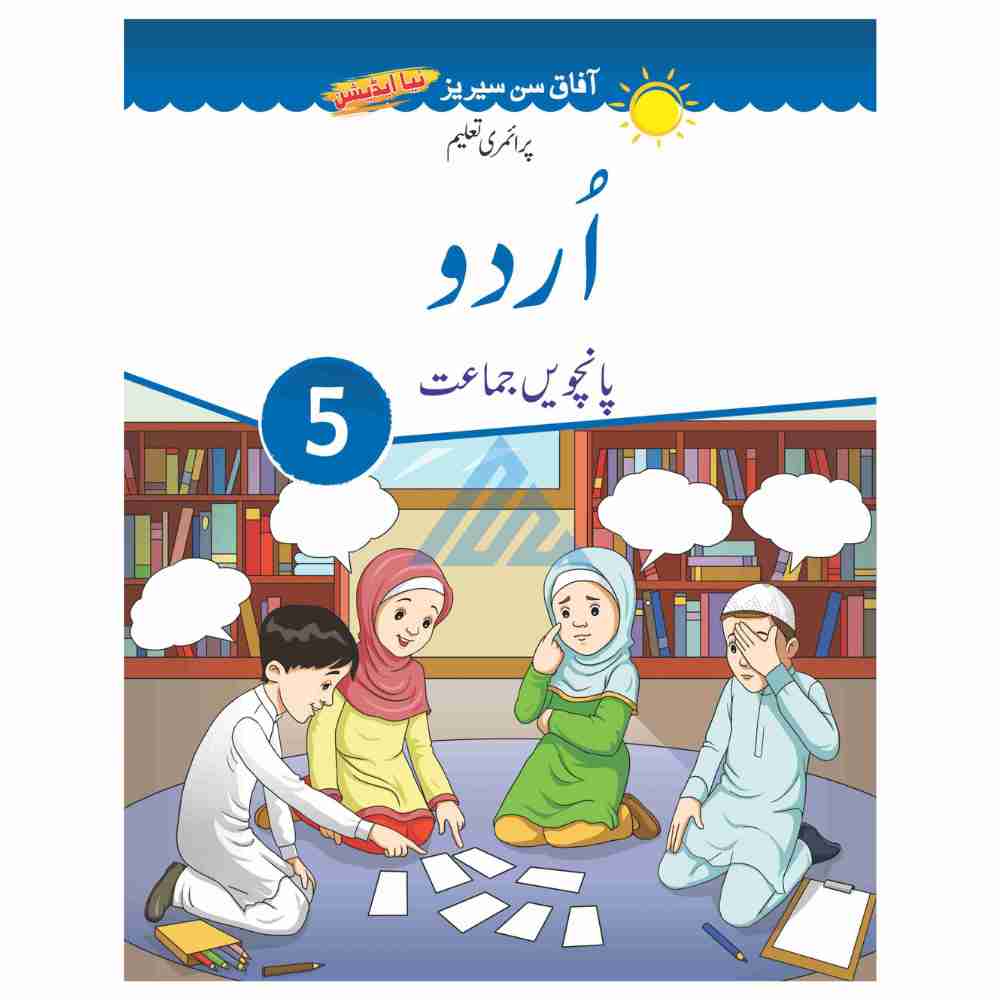 Urdu Book 5 – Afaq Sun Series