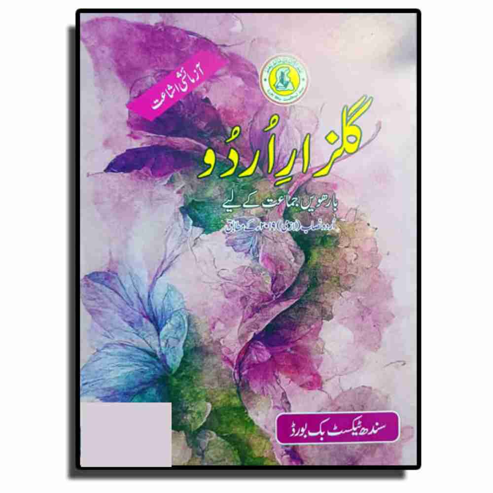 Gulzar e Urdu For Class 12 - Sindh Board
