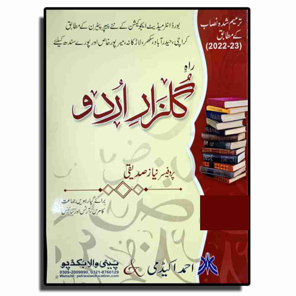 Gulzar e Urdu For Class 11 - Petiwala