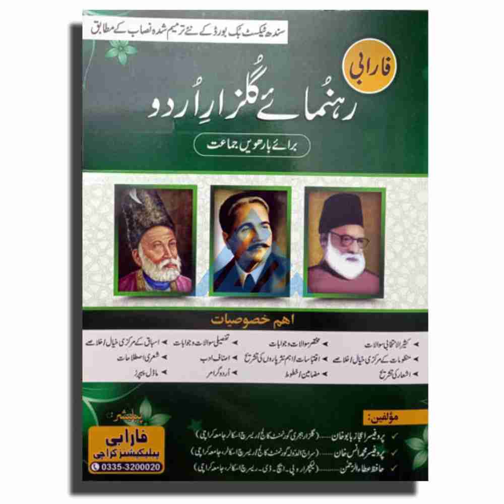 Gulzar e Urdu For Class 12 – Farabi