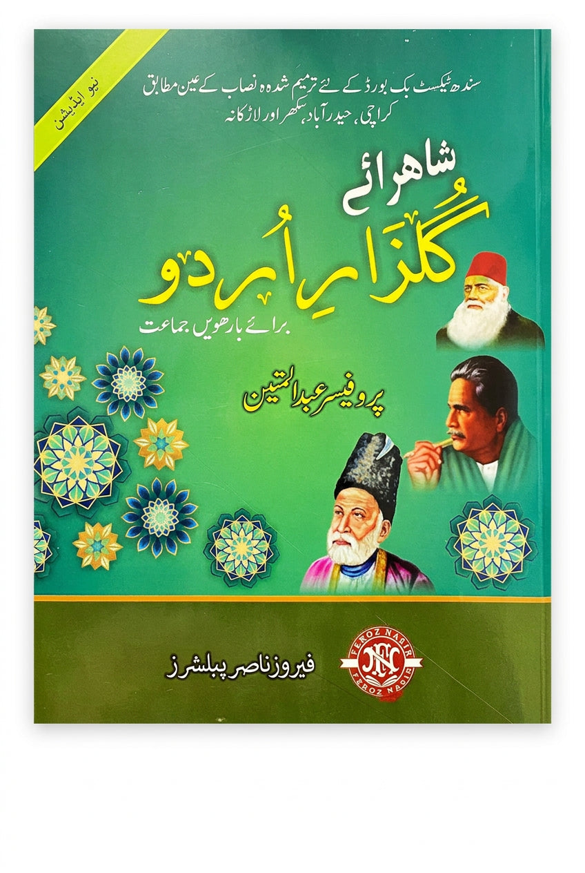 Urdu Guide For Class 12 - Feroz Nasir
