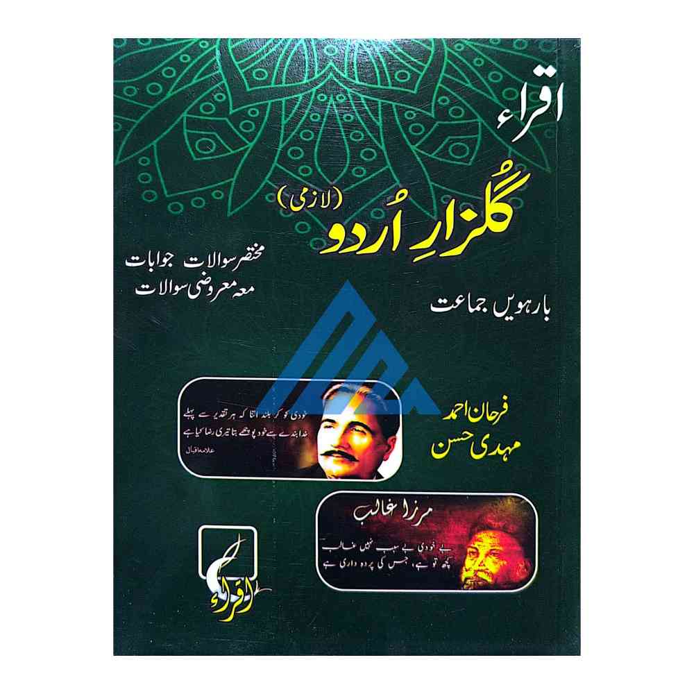 Urdu Guide For Class 12 - Iqra
