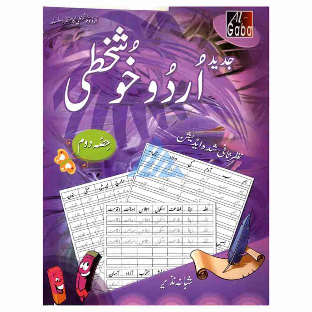 Jadeed Urdu Khushkhati Book 2