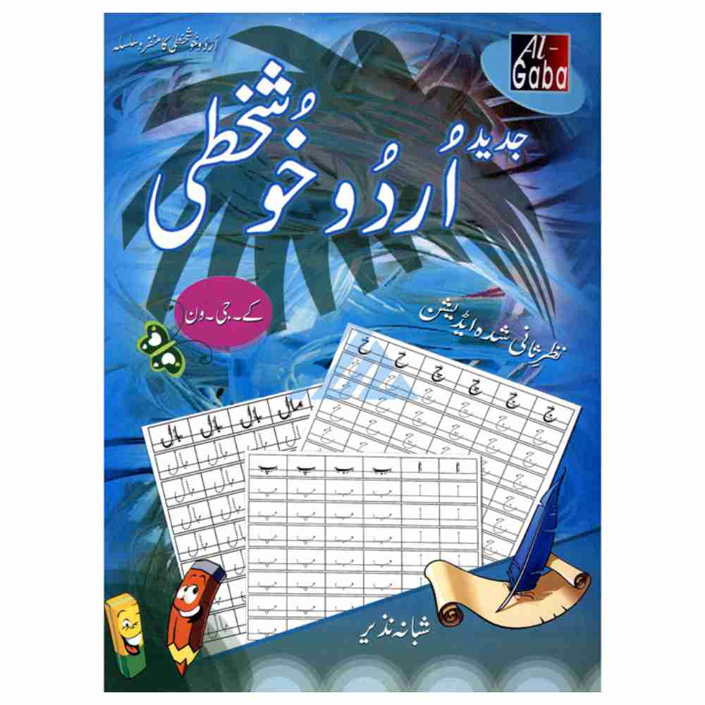 Jadeed Urdu Khushkhati KG 1