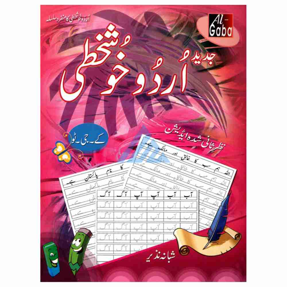 Jadeed Urdu Khushkhati KG 2