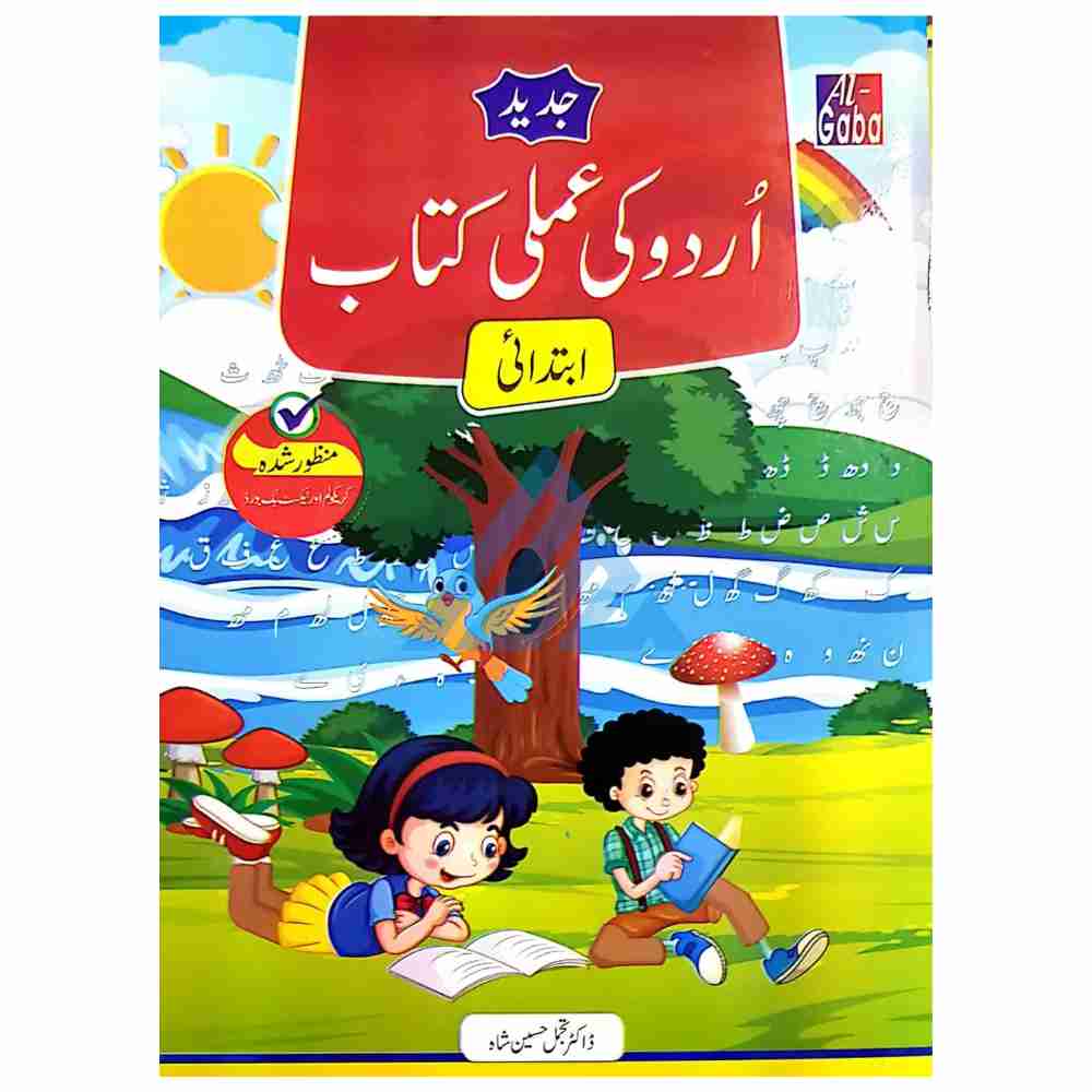Urdu Ki Amli Kitab Ibtidai