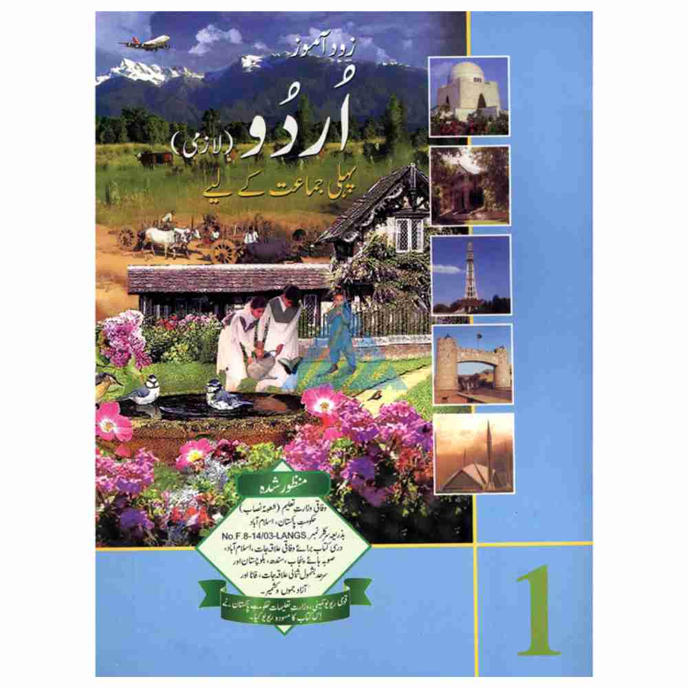 Urdu (Lazmi) Book 1 - Gaba