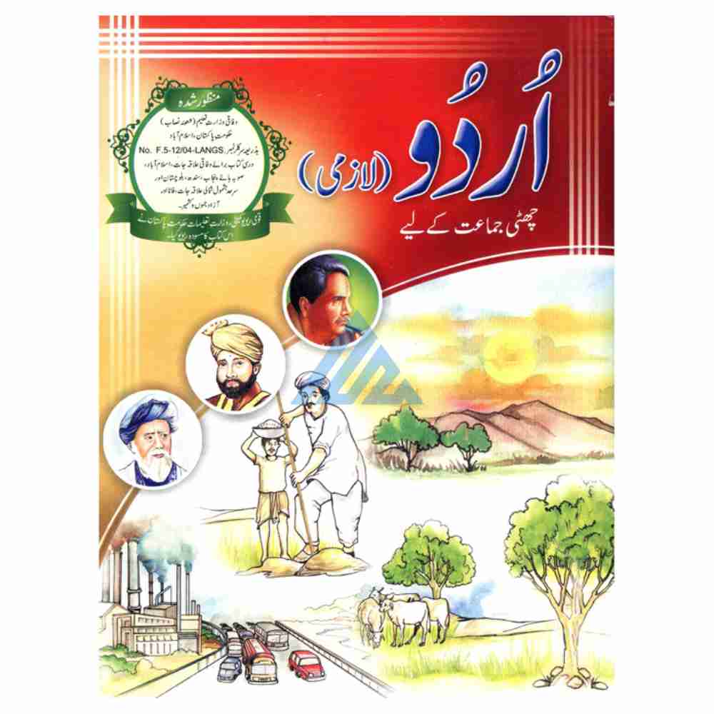 Urdu (Lazmi) Book 6 – Gaba